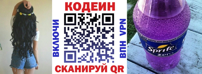 купить  цена  Североуральск  Codein Purple Drank 